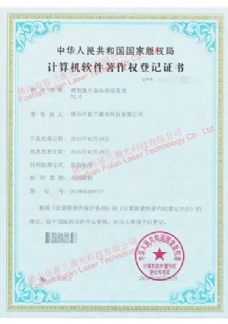 Precision laser crystal welding system software copyright certificate