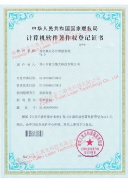 Precision laser chip welding system software copyright certificate