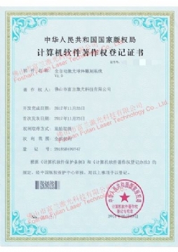 Fully automatic laser spherical engraving system software copyright certificate