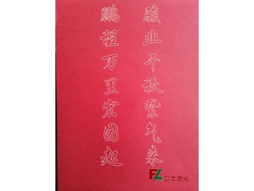 彩色厚卡紙激光刻字